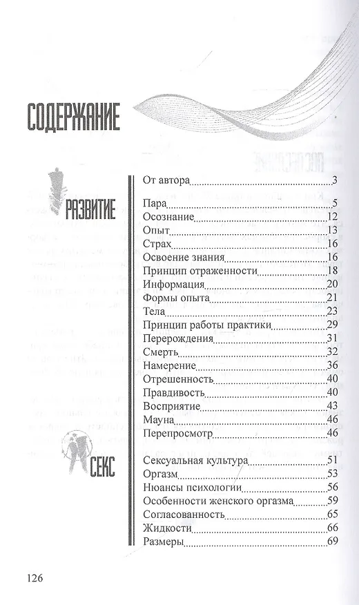 Книга Не роман потока сознания () — 2