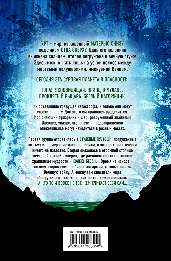 Книга Ледяная колыбель (Джеймс Роллинс) — 2