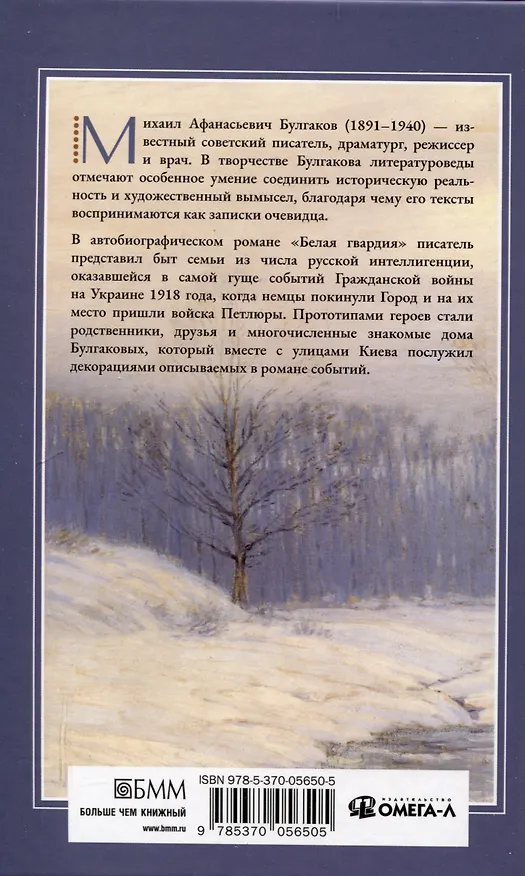 Книга Белая гвардия. (Михаил Булгаков) — 2