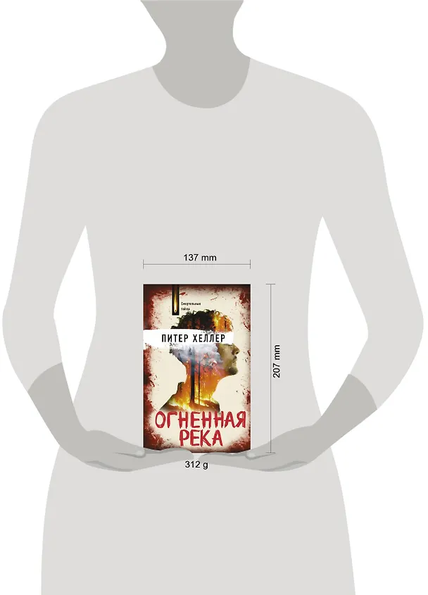 Книга Огненная река (Питер Хеллер) — 9