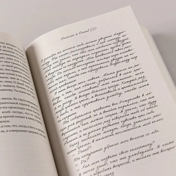 Книга Пока не закончатся звезды (Инма Рубиалес) — 13