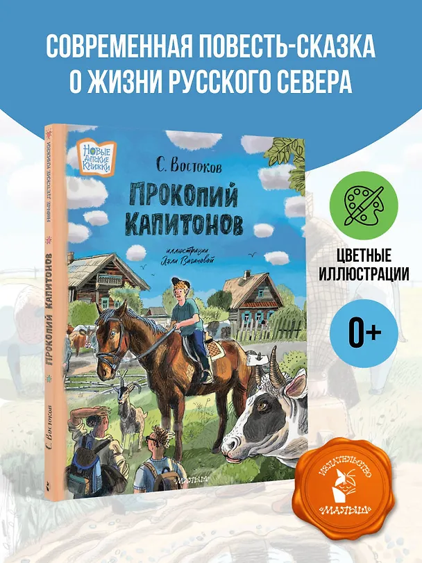Книга Прокопий Капитонов (Станислав Востоков) — 5