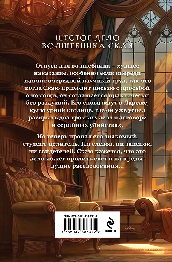 Книга Убийство в ритуальном зале (Андрей Волковский) — 2
