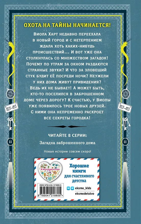 Книга Загадка заброшенного дома (выпуск 1) (Дэн Поблоки) — 2