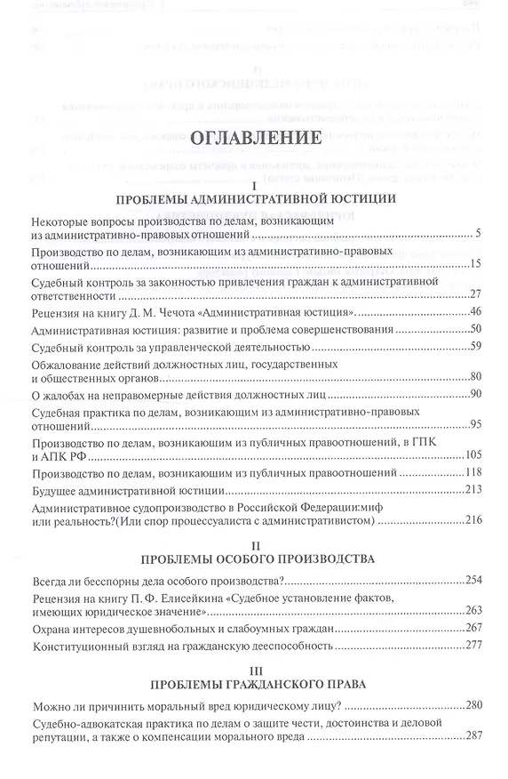 Книга Избранные труды. В 7 томах. Том 6. Проблемы административной юстиции, особого производства, гражданского и медицинского права.Юридическая публицистика (Александр Боннер) — 2