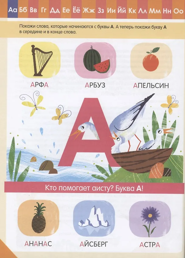 Книга Хочешь, я научу тебя читать? Азбука. Тетрадь-тренажер (Олеся Лихунова) — 2