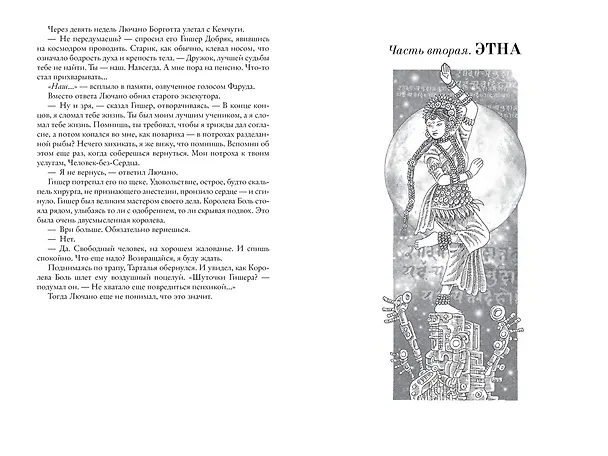 Книга Ойкумена: Кукольник. Куколка. Кукольных дел мастер (Генри Олди) — 6