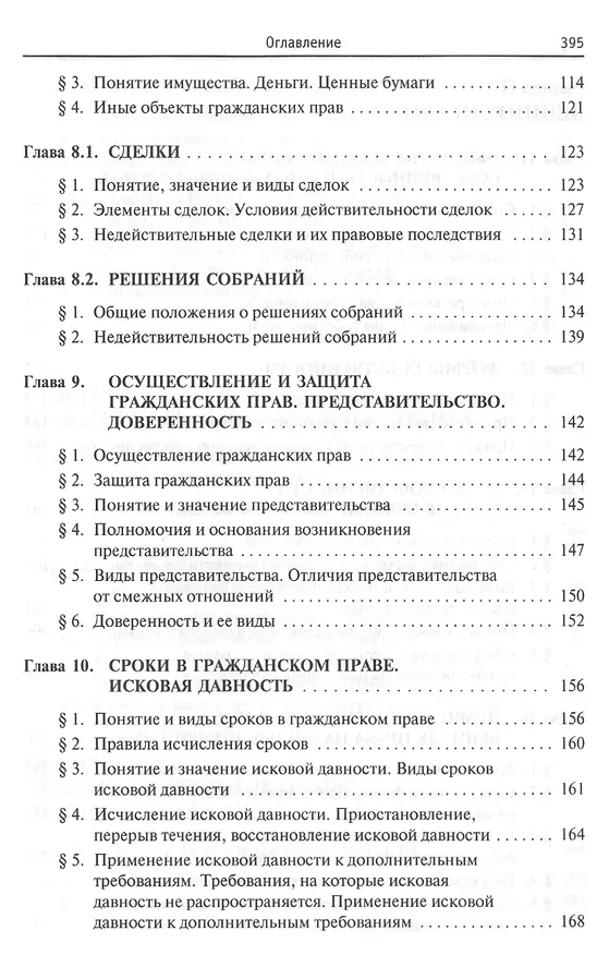 Книга Гражданское право. В двух томах. Том 1 (Михаил Карпычев) — 4