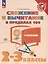 Сложение и вычитание в пределах 100. 2-3 класс — 3049497 — 1