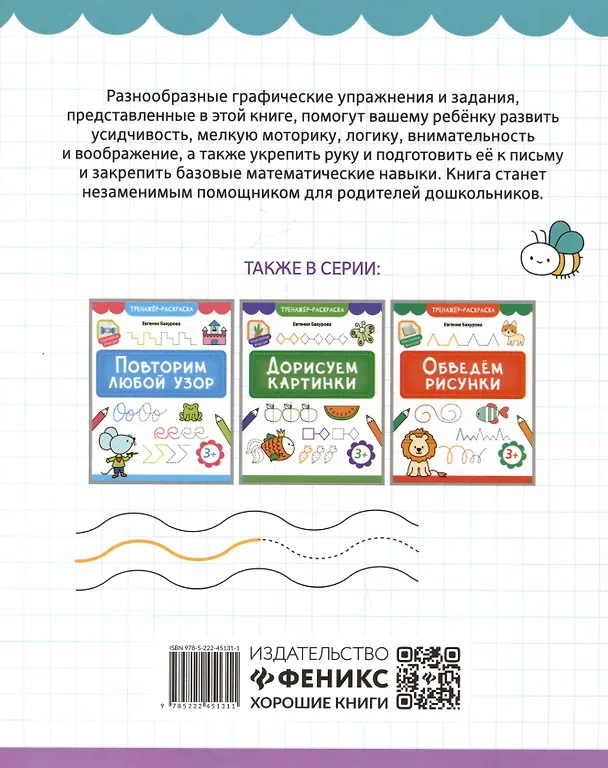 Книга Погуляем по дорожкам (Евгения Бахурова) — 2