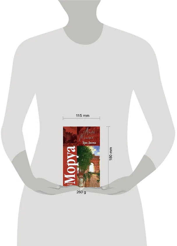 Книга Кл.Моруа Три Дюма (Андре Моруа) — 2