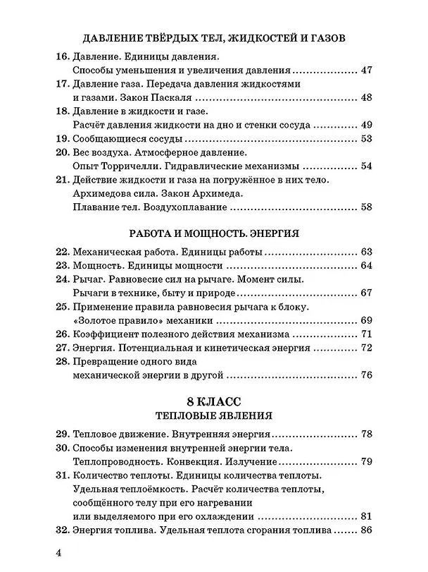 Книга Физика. 7-9 классы. Сборник задач к учебникам А.В. Перышкина "Физика. 7 класс", "Физика. 8 класс", "Физика. 9 класс" (Александр Перышкин) — 3