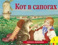 Кот в сапогах — 1889074 — 1