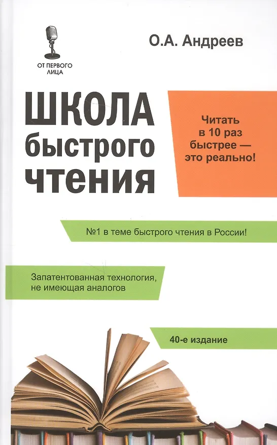 Книга Школа быстрого чтения. 39-е изд. + таблица (Олег Андреев) — 6
