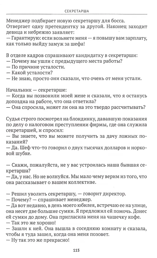 Книга Труд и трудовое право в анекдотах () — 5