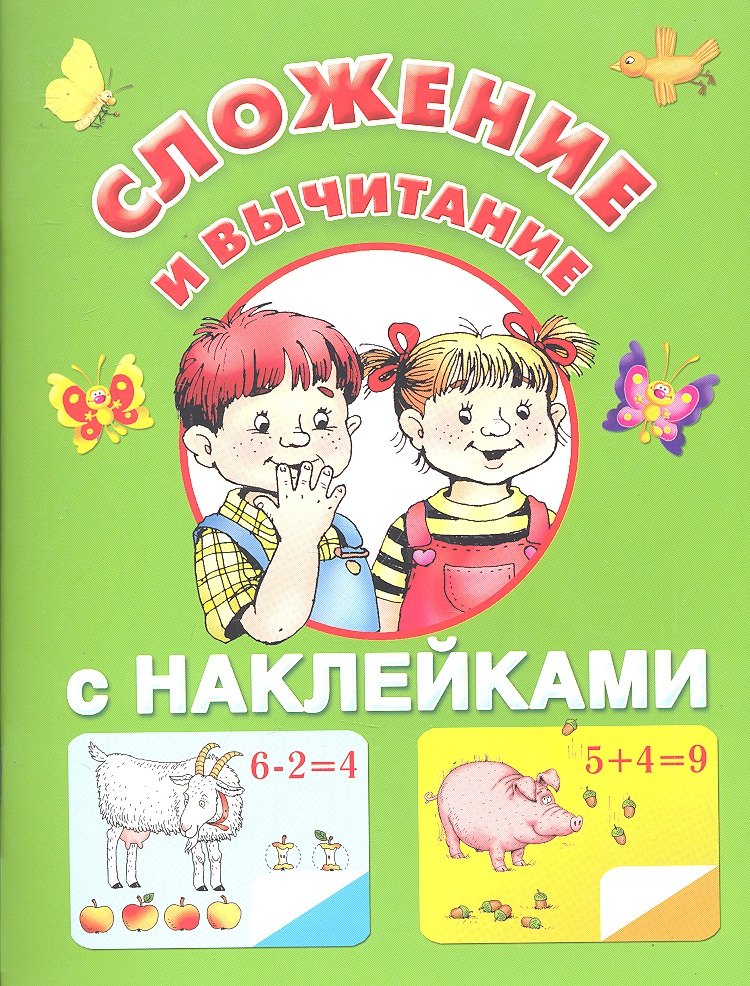 

Жукова.(НАКЛ/бол)Сложение и вычитание