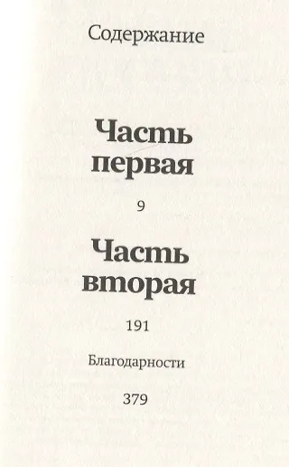 Книга История Марго. Роман (Санаэ Лемуан) — 6