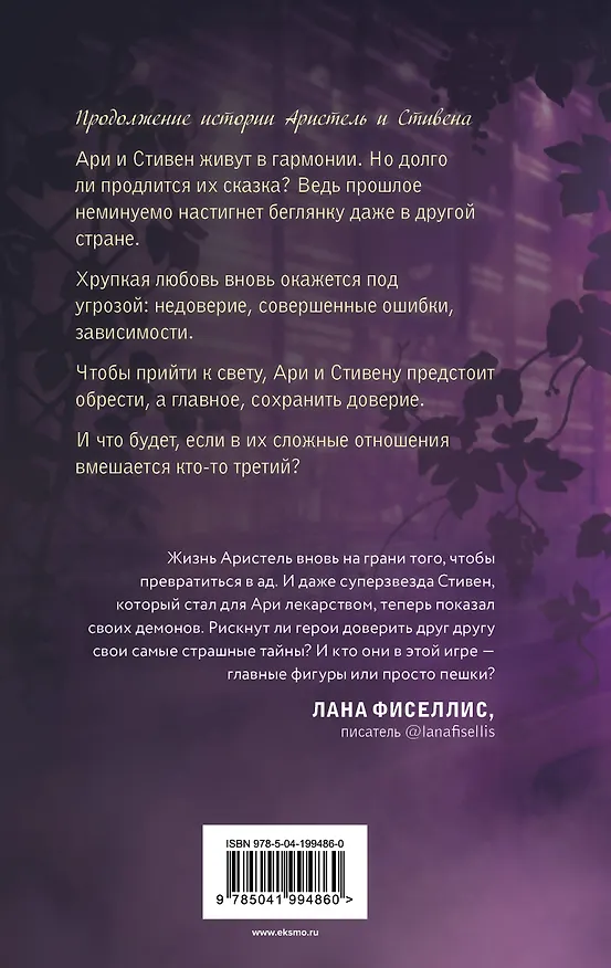 Книга Виноградные грезы. Обрести и сохранить (Джулия Вольмут) — 2