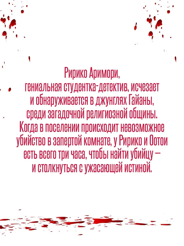 Книга Бог в запертой комнате (Томоюки Сираи) — 8