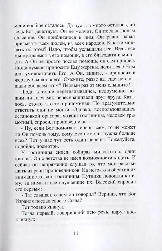 Книга Апостол Тимофей. Опыт историко-художественной реконструкции () — 5