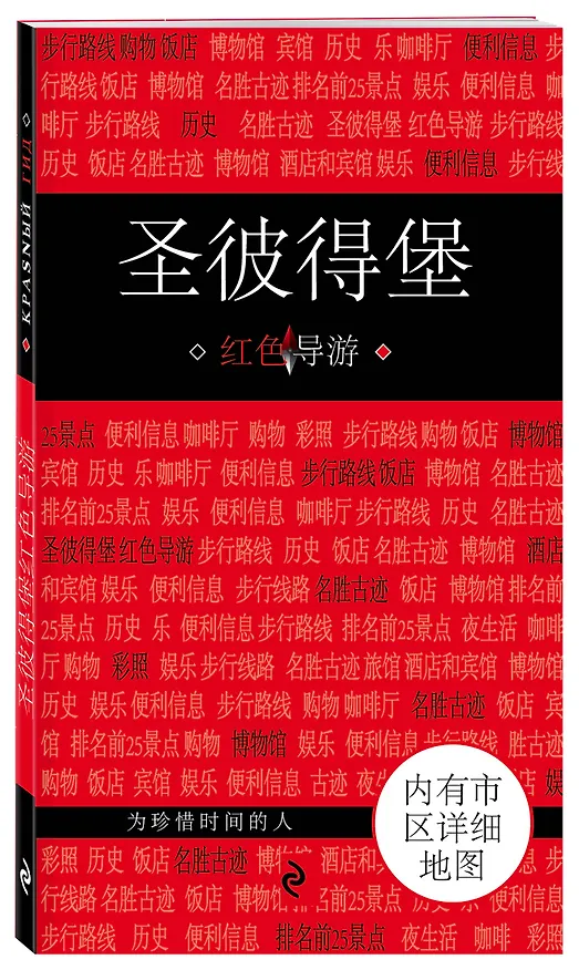 Книга Санкт-Петербург на китайском языке () — 4
