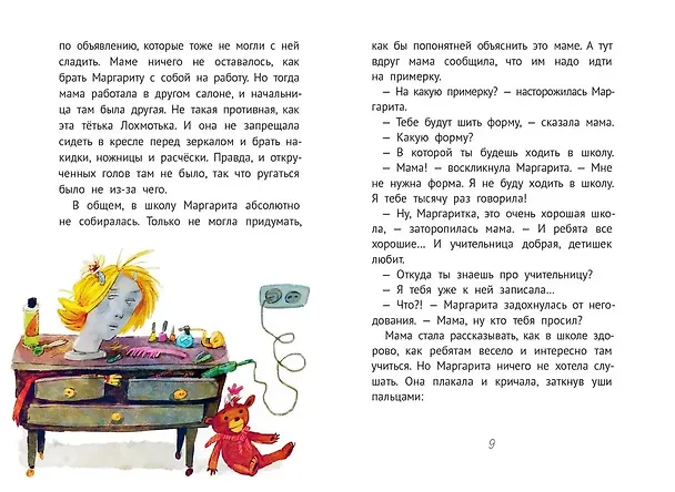 Книга Уроков не будет!  (Виктория Ледерман) — 4