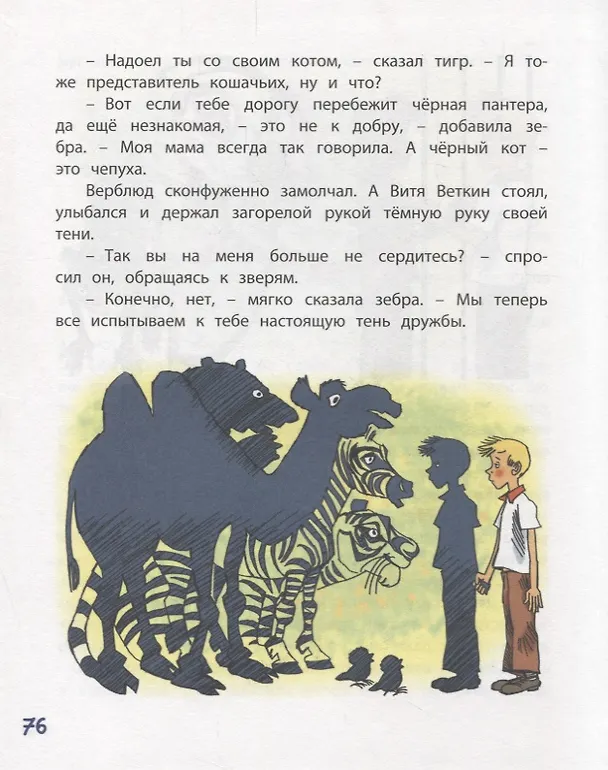 Книга Удивительные приключения мальчика без тени и тени без мальчика (Софья Прокофьева) — 5