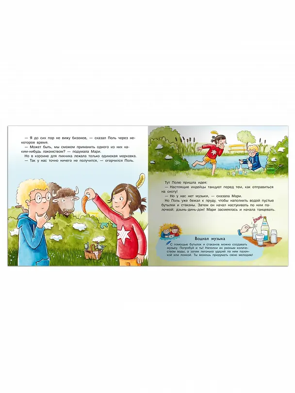 Книга Поль и Мари играют в индейцев (Мария Брюэр) — 4