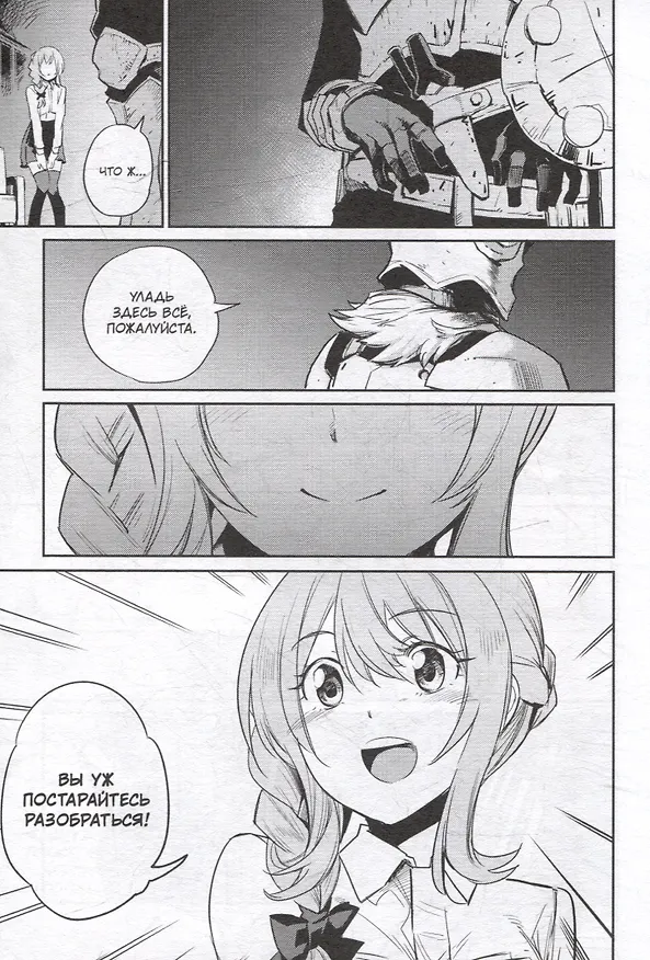 Убийца гоблинов. Том 8 (Goblin Slayer). Манга 3044531 — 5