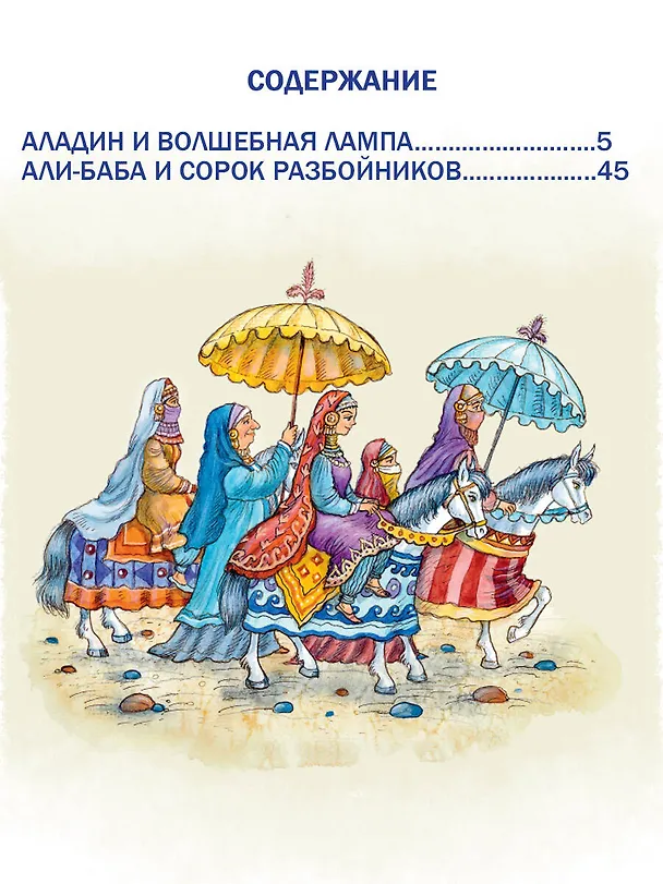 Книга Аладдин и волшебная лампа. Сказки () — 10