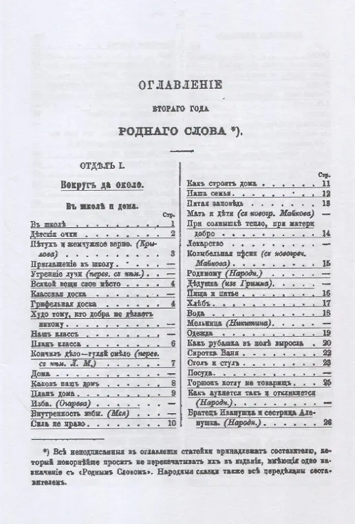Книга Родное слово для детей младшего возраста. том 2 (Константин Ушинский) — 2
