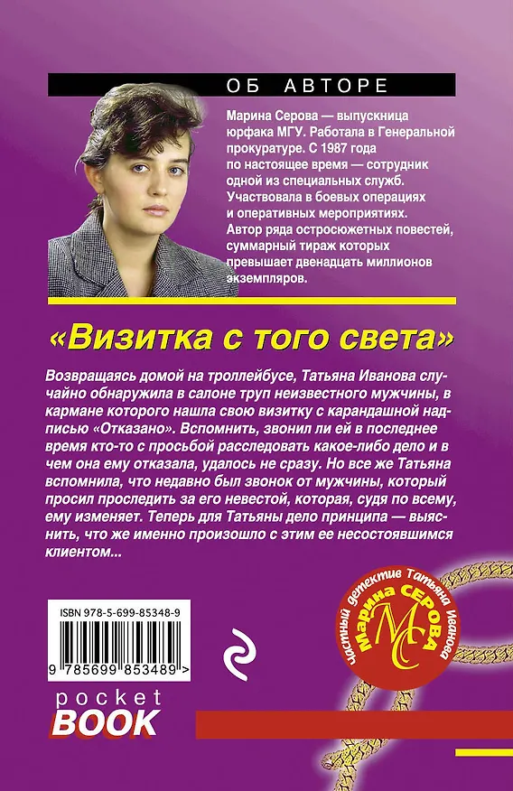 Книга Визитка с того света (Марина Серова) — 2