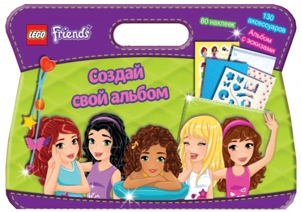 

Создай свой альбом (сумочка)