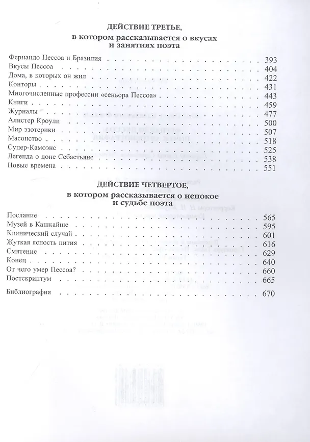 Книга Фернандо Пессоа: почти автобиография () — 3