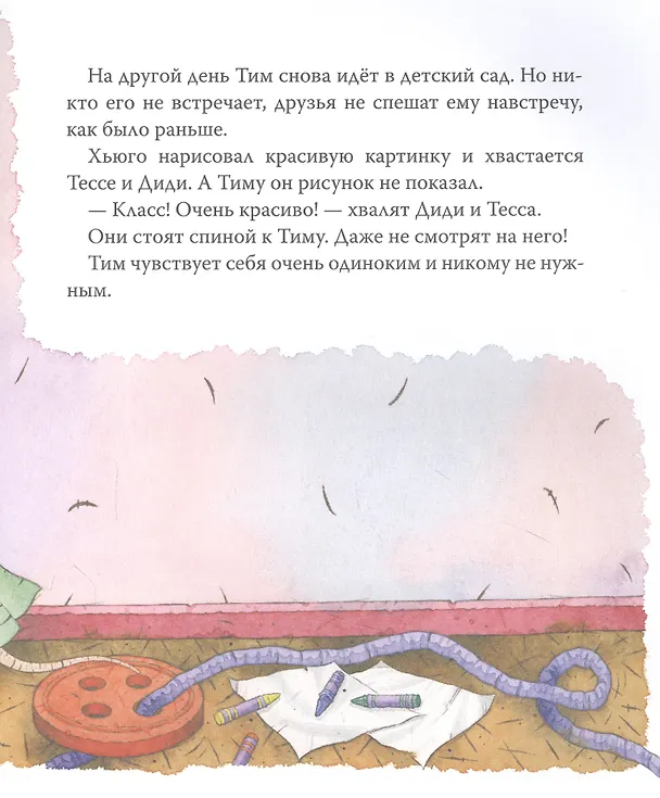 Книга Мышонок Тим не хочет проигрывать (Анна Казалис) — 4