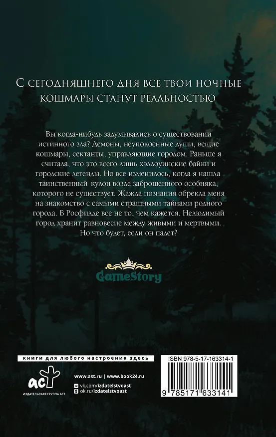 Книга Наследие Росфилда. Город теней (Лия Алистер) — 2
