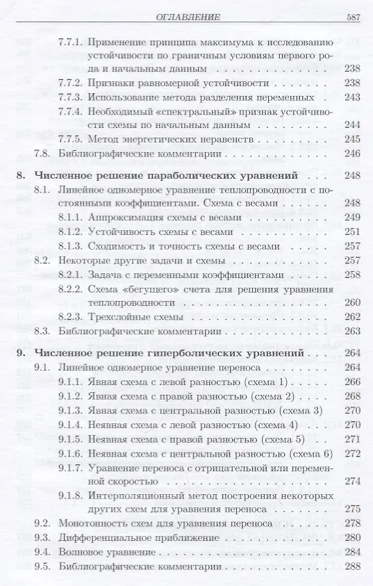 Книга Методы численного анализа математических моделей (2 изд.) Галанин () — 6