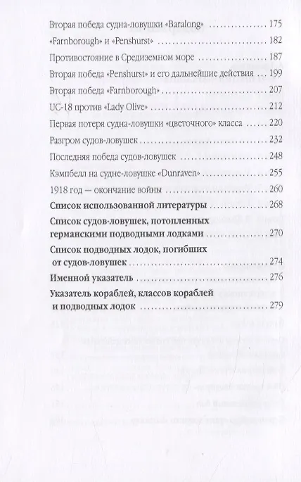 Книга U-41 против «Баралонга» () — 3