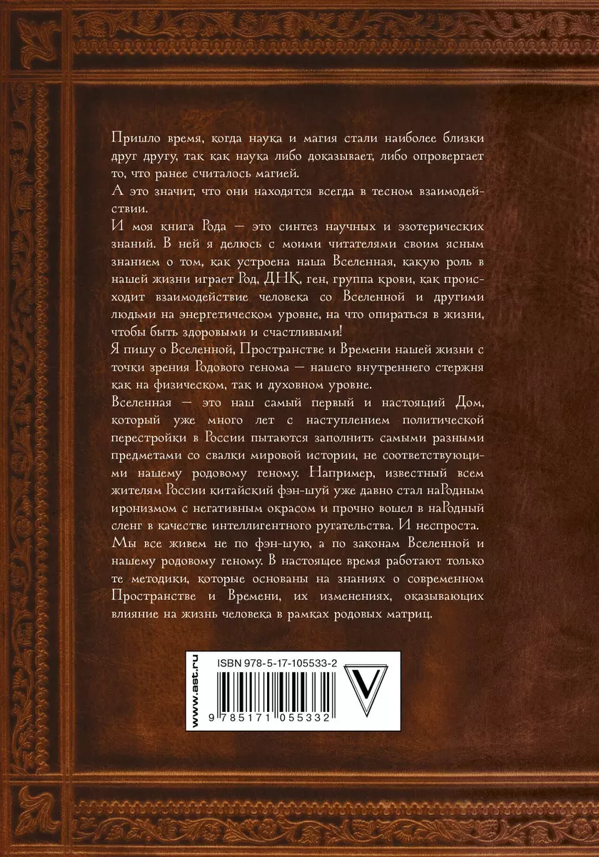 Родовая книга Дома (Фатима Хадуева) - купить книгу с доставкой в  интернет-магазине «Читай-город». ISBN: 978-5-17-105533-2