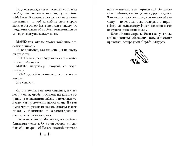 Книга Хранитель дома загадок (Гуадалупе Гарсия МакКол) — 7