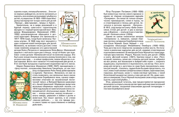Книга Поэзия Серебряного века. Детский альбом (Светлана Абовская) — 9