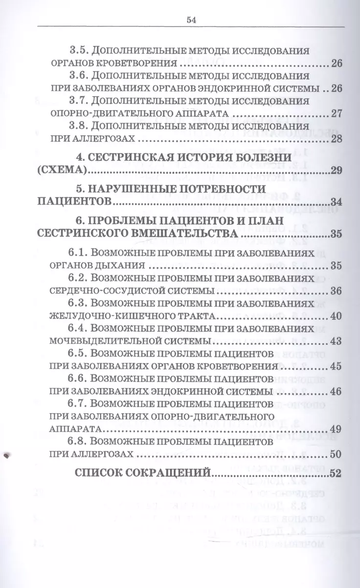 Сестринский уход за пациентами терапевтического профиля: учебное пособие  (Ирина Костина, Евгений Ткаченко, Татьяна Трилешинская) - купить книгу с  доставкой в интернет-магазине «Читай-город». ISBN: 978-5-8114-2678-2