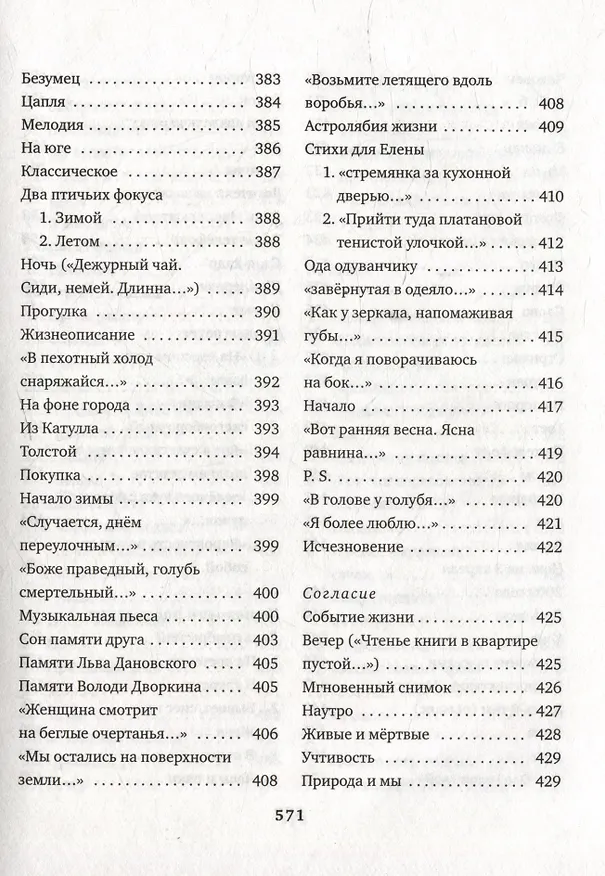 Книга Разум слов (Владимир Гандельсман) — 10