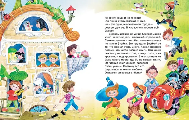 Книга Комплект "Незнайка. Все приключения в 4-х книгах" (Николай Носов) — 5