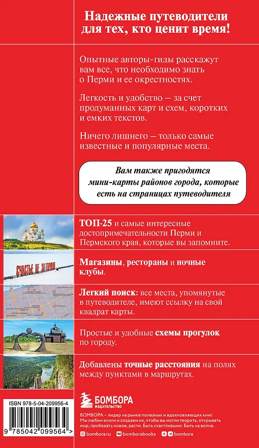 Книга Пермь и Пермский край (Татьяна Тунгусова) — 2