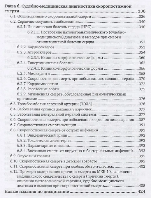 Книга Судебная медицина. Руководство. Том 1. Практическое пособие (Владимир Хохлов) — 5