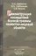 Реконструкция последствий боевой травмы челюстно-лицевой области. Учебное пособие — 2791651 — 1