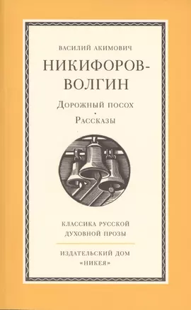 Дорожный посох. Рассказы — 2433888 — 1