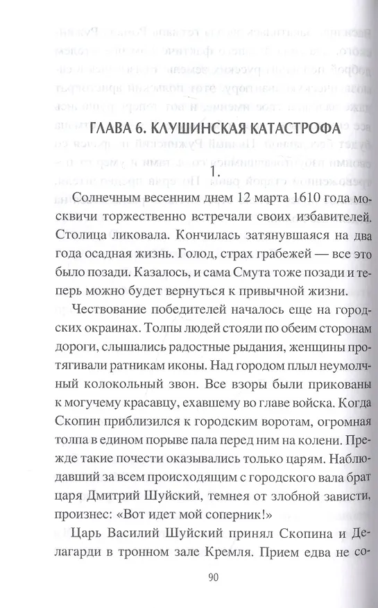 Книга Лихое время. Новгородская земля в годы Смуты (Виктор Смирнов) — 3