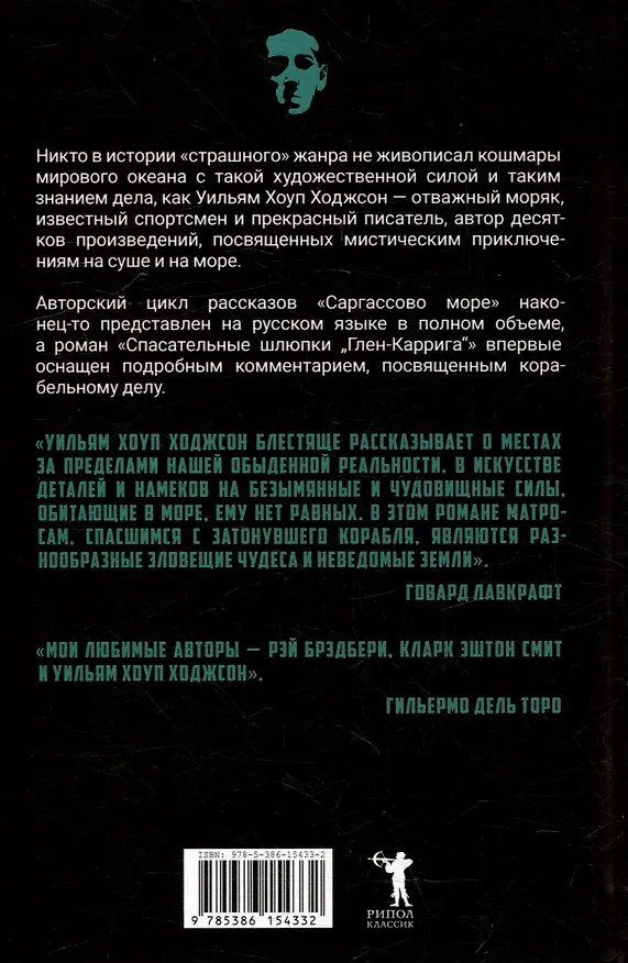 Книга Тварь среди водорослей (Уильям Ходжсон) — 2